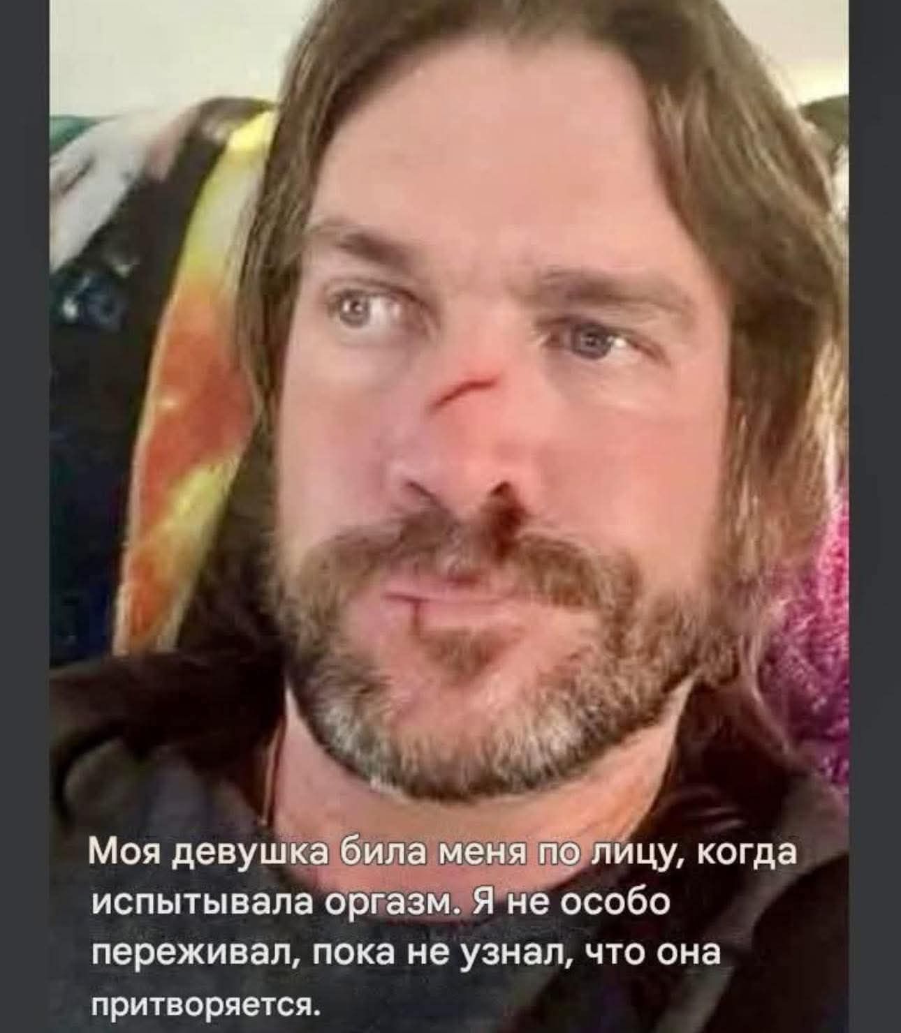 Моя девушка била меня по лицу, когда испытывала оргазм. Я не особо переживал, пока не узнал, что она притворяется.