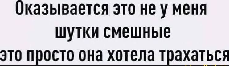Оказывается это не у меня
шутки смешные
это просто она хотела трахаться