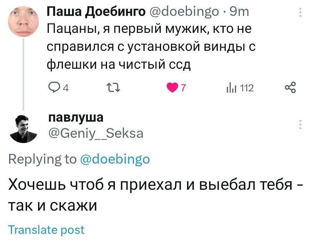 Пацаны, я первый мужик, кто не справился с установкой винды с флешки на чистый ссд
Хочешь чтоб я приехал и выебал тебя - так и скажи