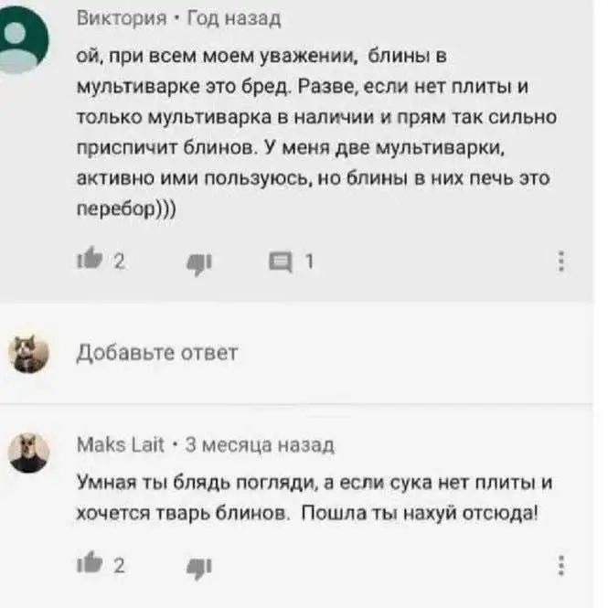 ой, при всем моем уважении, блины в мультиварке это бред. Разве, если нет плиты и только мультиварка в наличии и прям так сильно приспичит блинов. У меня две мультиварки, активно ими пользуюсь, но блины в них печь это перебор)))
Умная ты блядь гляди, а если сука нет плиты и хочешь тварь блинов. Пошла ты нахуй отсюда!
