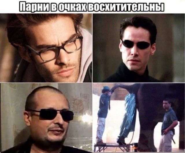Парни в очках восхитительны