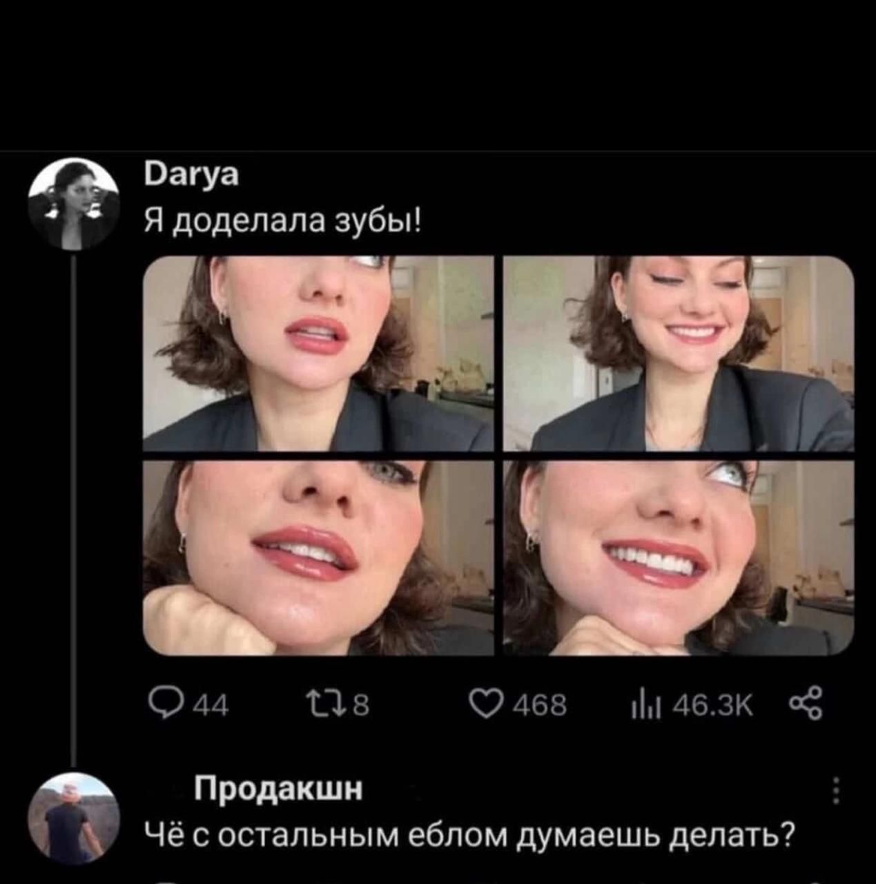Я доделала зубы!
Чё с остальным еблом думаешь делать?