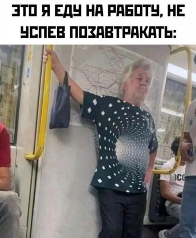 ЭТО Я ЕДУ НА РАБОТУ, НЕ УСПЕЛ ПОЗАВТРАКАТЬ: