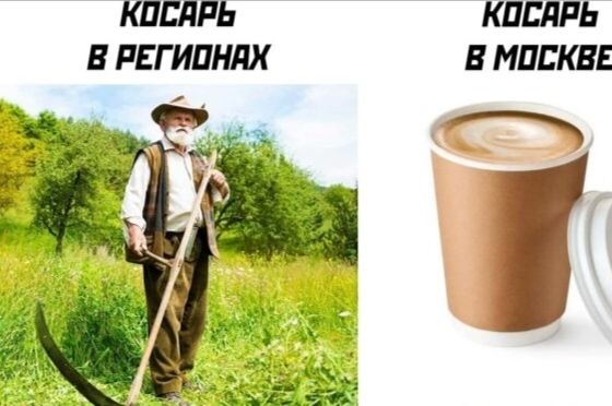 Косарь в регионах
Косарь в Москве