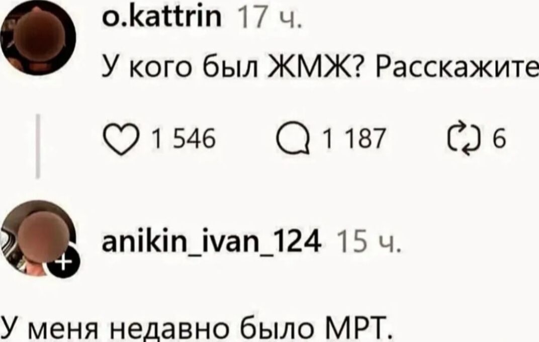 У кого был ЖМЖ? Расскажите
У меня недавно было МРТ.