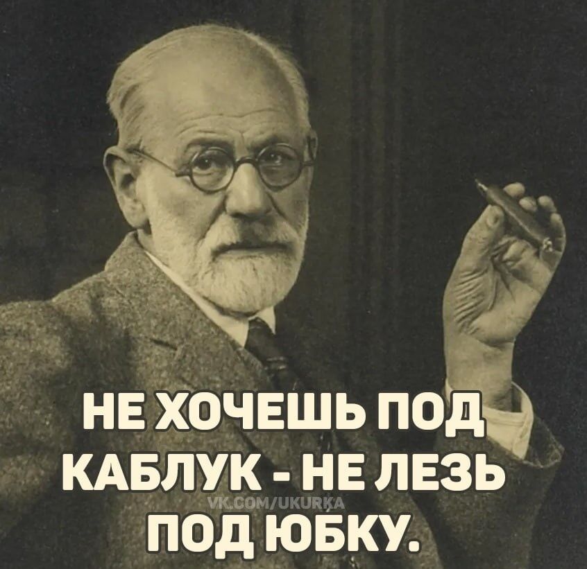 НЕ ХОЧЕШЬ ПОД КАБЛЮК - НЕ ЛЕЗЬ ПОД ЮБКУ.