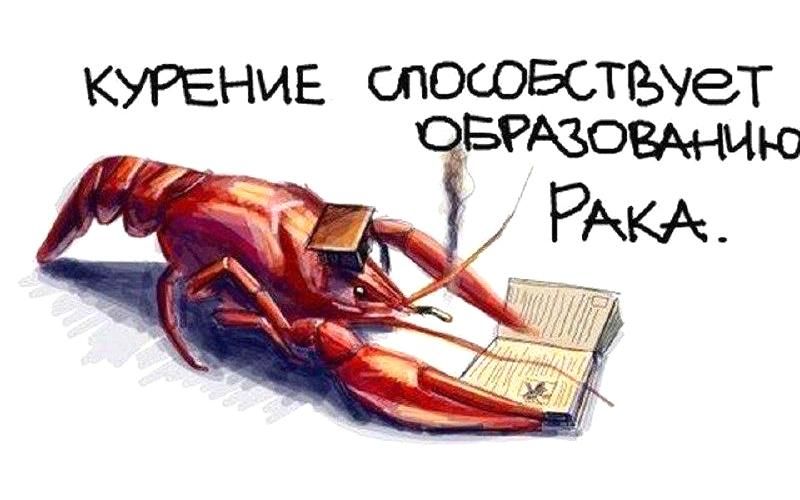 Курение способствует образованию рака.
