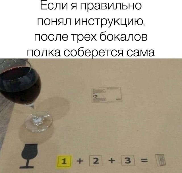 Если я правильно понял инструкцию, после трех бокалов полка соберется сама.