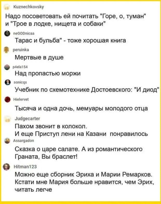 Надо посоветовать ей почитать 