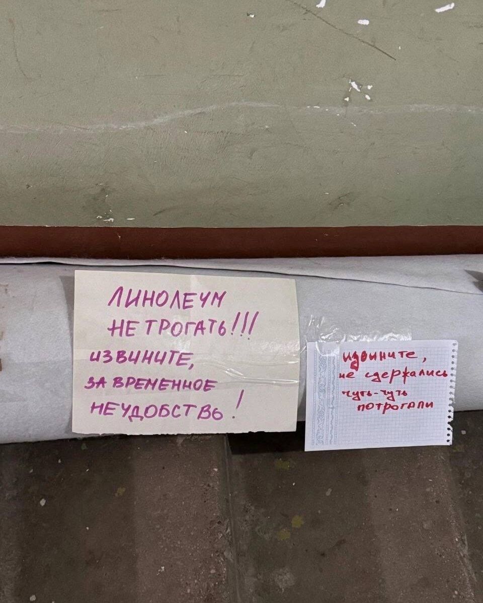 ЛИНОЛЕУМ НЕ ТРОГАТЬ!!! ИЗВИНИТЕ, ЗА ВРЕМЕННОЕ НЕУДОБСТВО! Извините, не задерживайтесь, тут-туда поторопли.
