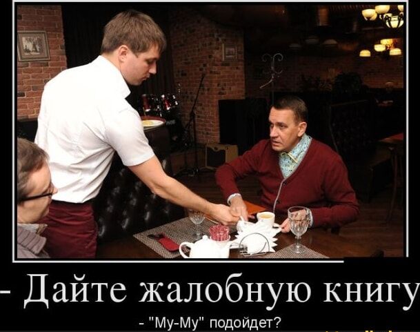 Дайте жалобную книгу

