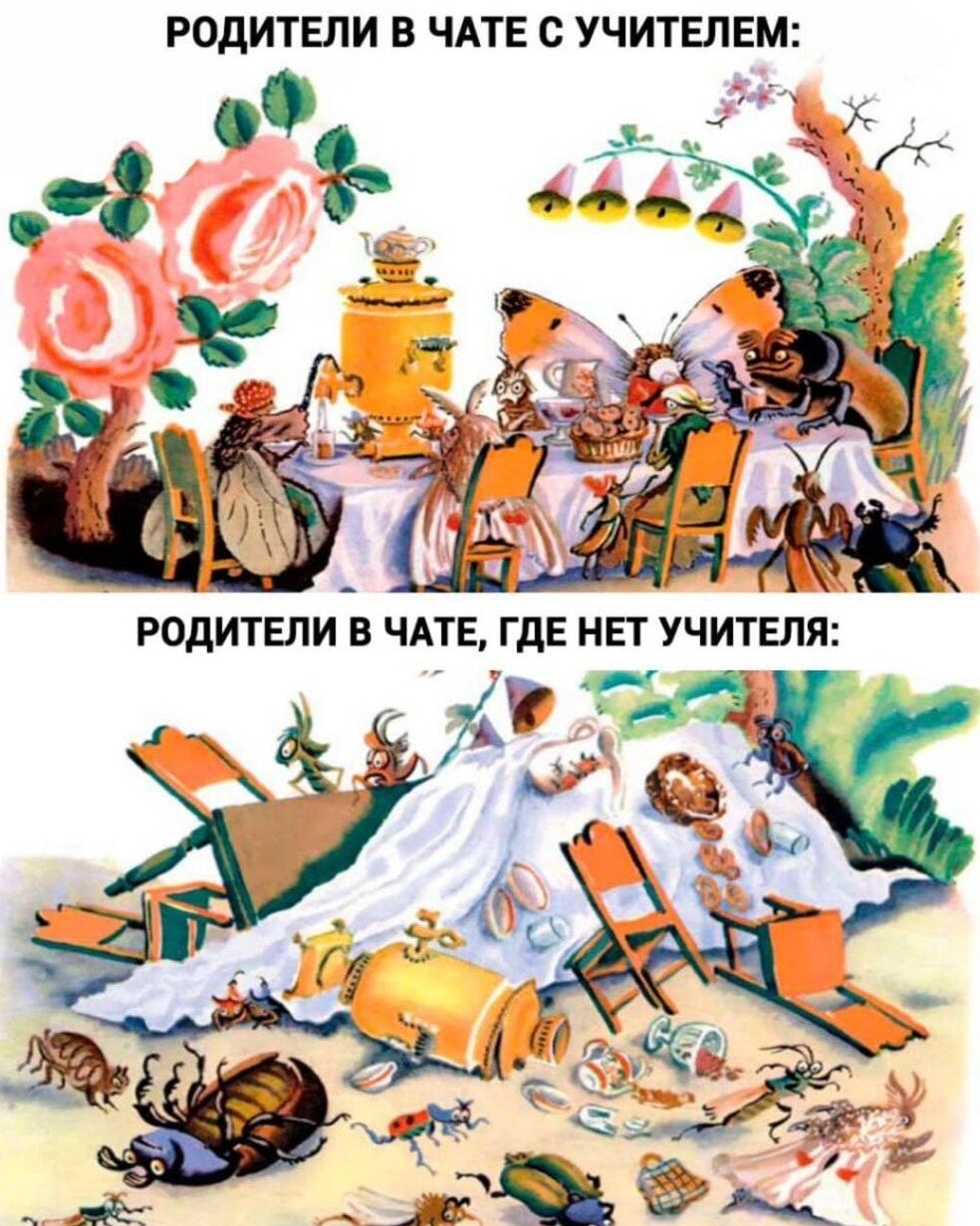 РОДИТЕЛИ В ЧАТЕ С УЧИТЕЛЕМ:
РОДИТЕЛИ В ЧАТЕ, ГДЕ НЕТ УЧИТЕЛЯ: