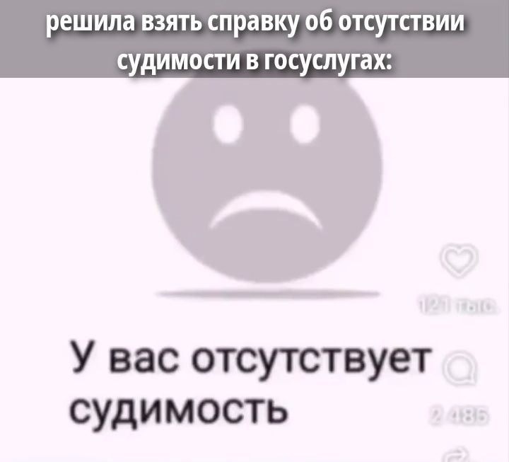 решила взять справку об отсутствии судимости в госуслугах:
У вас отсутствует судимость