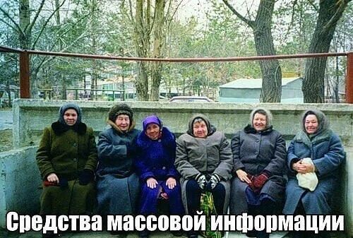 Средства массовой информации
