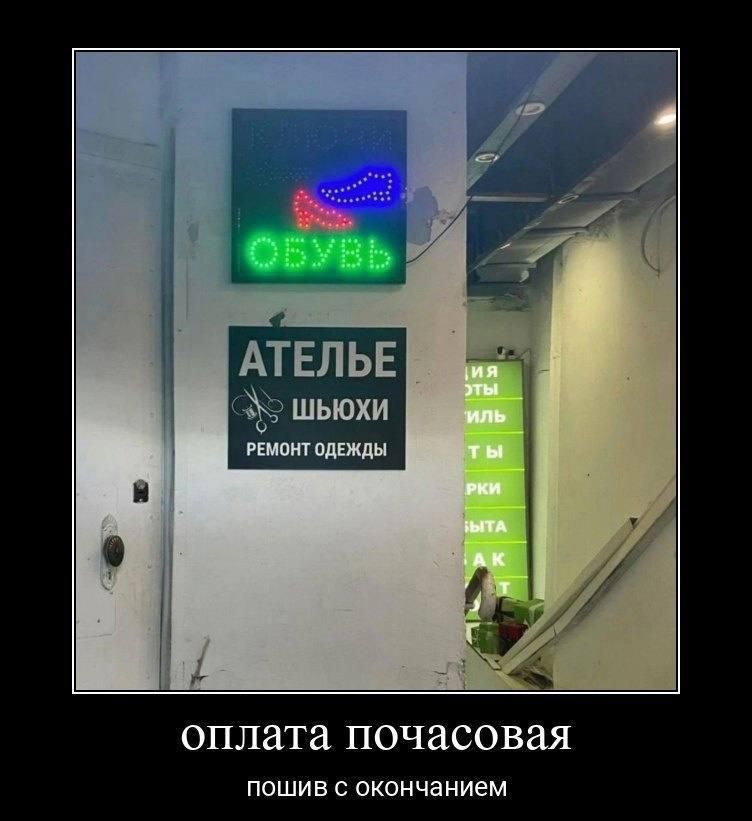 оплата почасовая
пошив с окончанием