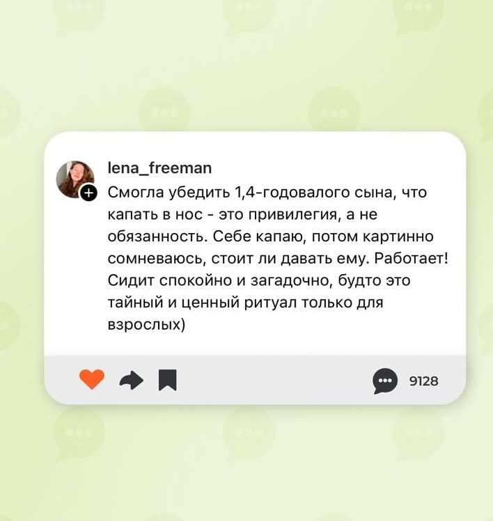 Смогла убедить 1,4-летнего сына, что капать в нос - это привилегия, а не обязанность. Себе капаю, потом картинно сомневаюсь, стоит ли давать ему. Работает! Сидит спокойно и загадочно, будто это тайный и ценный ритуал только для взрослых)