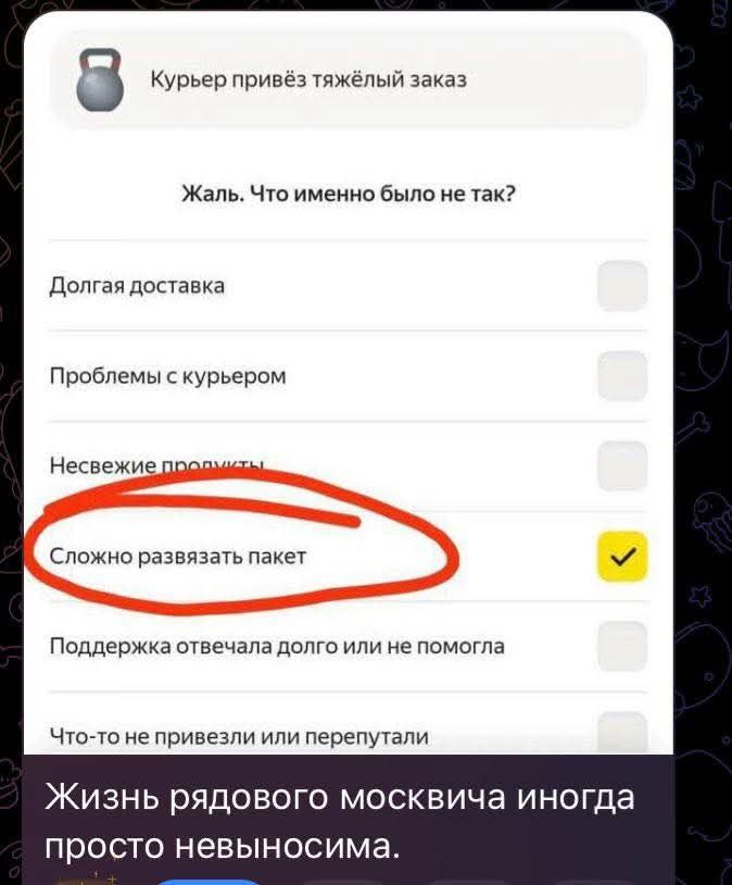 Жаль. Что именно было не так?
Долгая доставка
Проблемы с курьером
Несвежее продукция
Сложно развязать пакет
Поддержка отвечала долго или не помогла
Что-то не привезли или перепутали.

Жизнь рядового москвича иногда просто невыносимa.