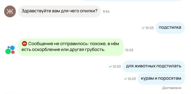 Здравствуйте вам для чего опилки?
подстилка
Сообщение не отправилось: похоже, в нём есть оскорбление или другая грубость.
для животных подстилать
курам и поросятам