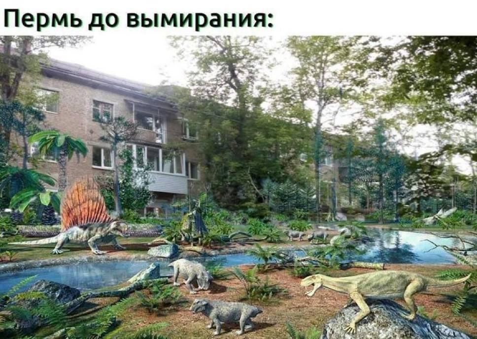 Пермь до вымирания: