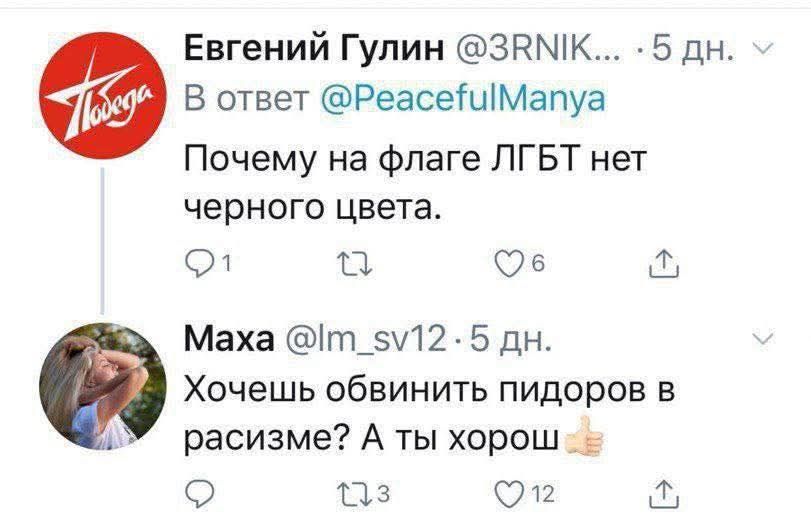 В ответ @PeacefulManya Почему на флаге ЛГБТ нет черного цвета. Маха @Im_sv12: Хочешь обидить пидоров в расизме? А ты хорош👍