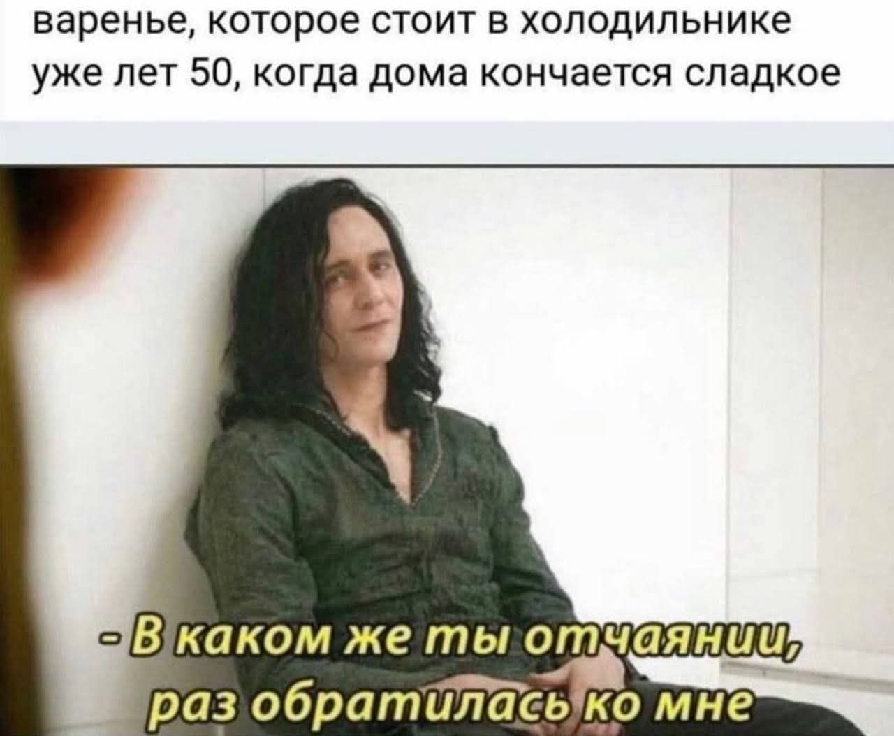 варенье, которое стоит в холодильнике уже лет 50, когда дома кончается сладкое - В каком же ты отчаянии, раз обратилась ко мне