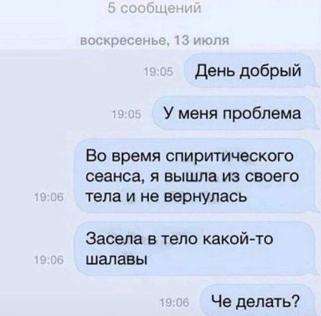 День добрый У меня проблема Во время спиритического сеанса, я вышла из своего тела и не вернулась Засела в тело какой-то шалавы Че делать?