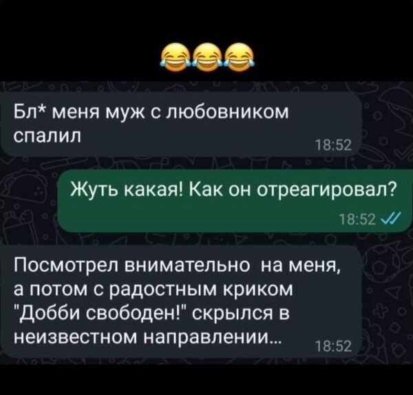 Бл* меня муж с любовником спалил
Жуть какая! Как он отреагировал?
Посмотрел внимательно на меня, а потом с радостным криком 