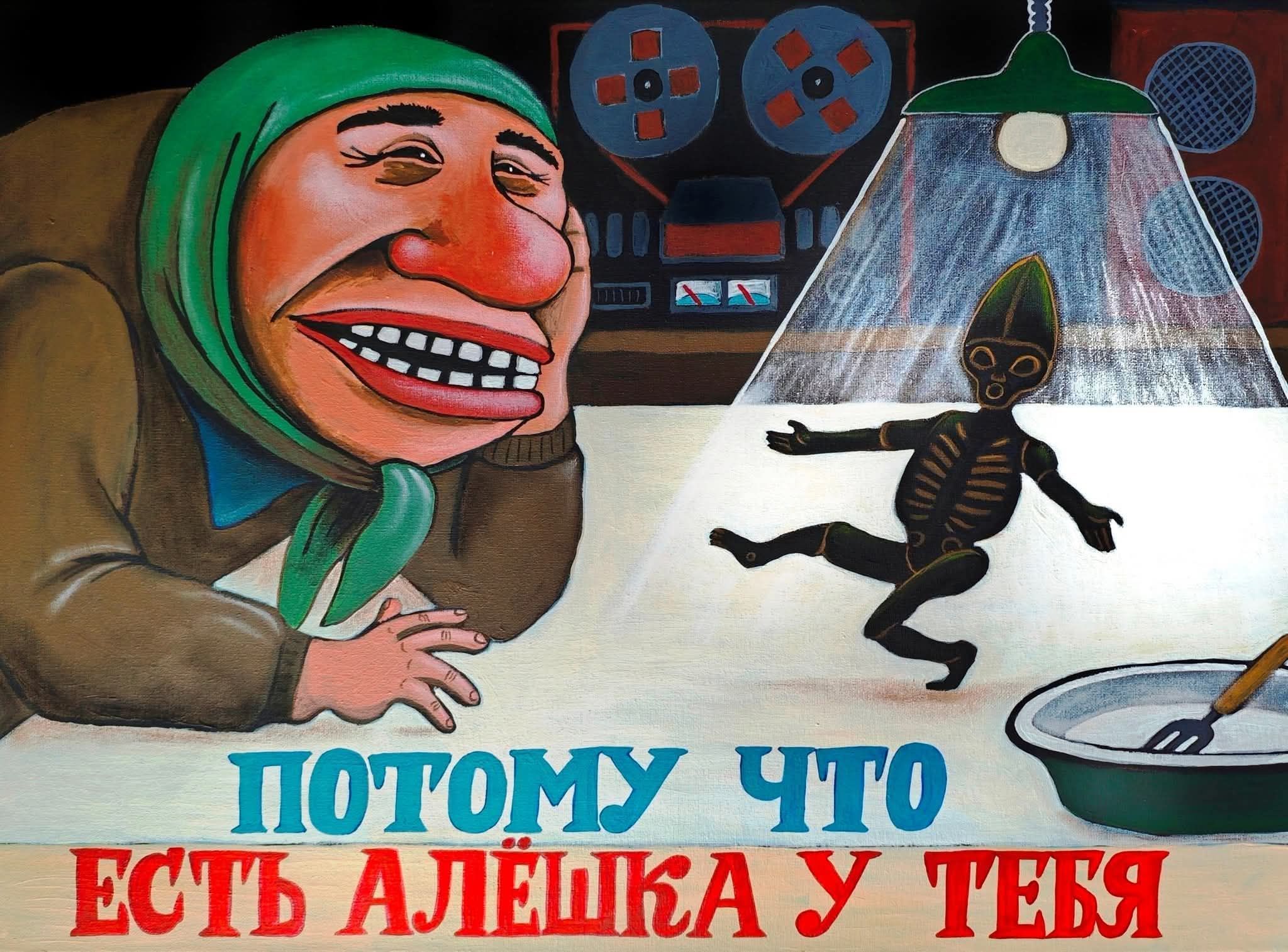 ПОТОМУ ЧТО ЕСТЬ АЛЁШКА У ТЕБЯ