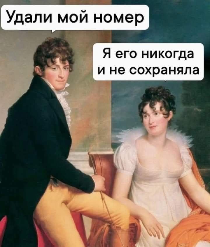 Удалили мой номер
Я его никогда и не сохраняла