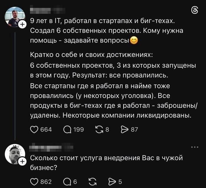 9 лет в IT, работал в стартапах и биг-техах. Создал 6 собственных проектов. Кому нужна помощь — задавайте вопросы🙂. Кратко о себе и своих достижениях: 6 собственных проектов, 3 из которых запущены в этом году. Результат: все провалились. Все стартапы, где я работал в найме, тоже провалились (у некоторых улогока). Все продукты в биг-техах, где я работал — заброшены/удалены. Некоторые компании ликвидированы.