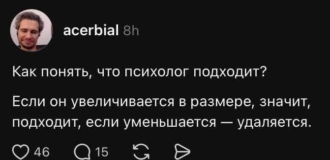 Как понять, что психолог подходит?\nЕсли он увеличивается в размере, значит подходит, если уменьшается — удаляется.