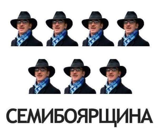 СЕМИБОЯРЩИНА