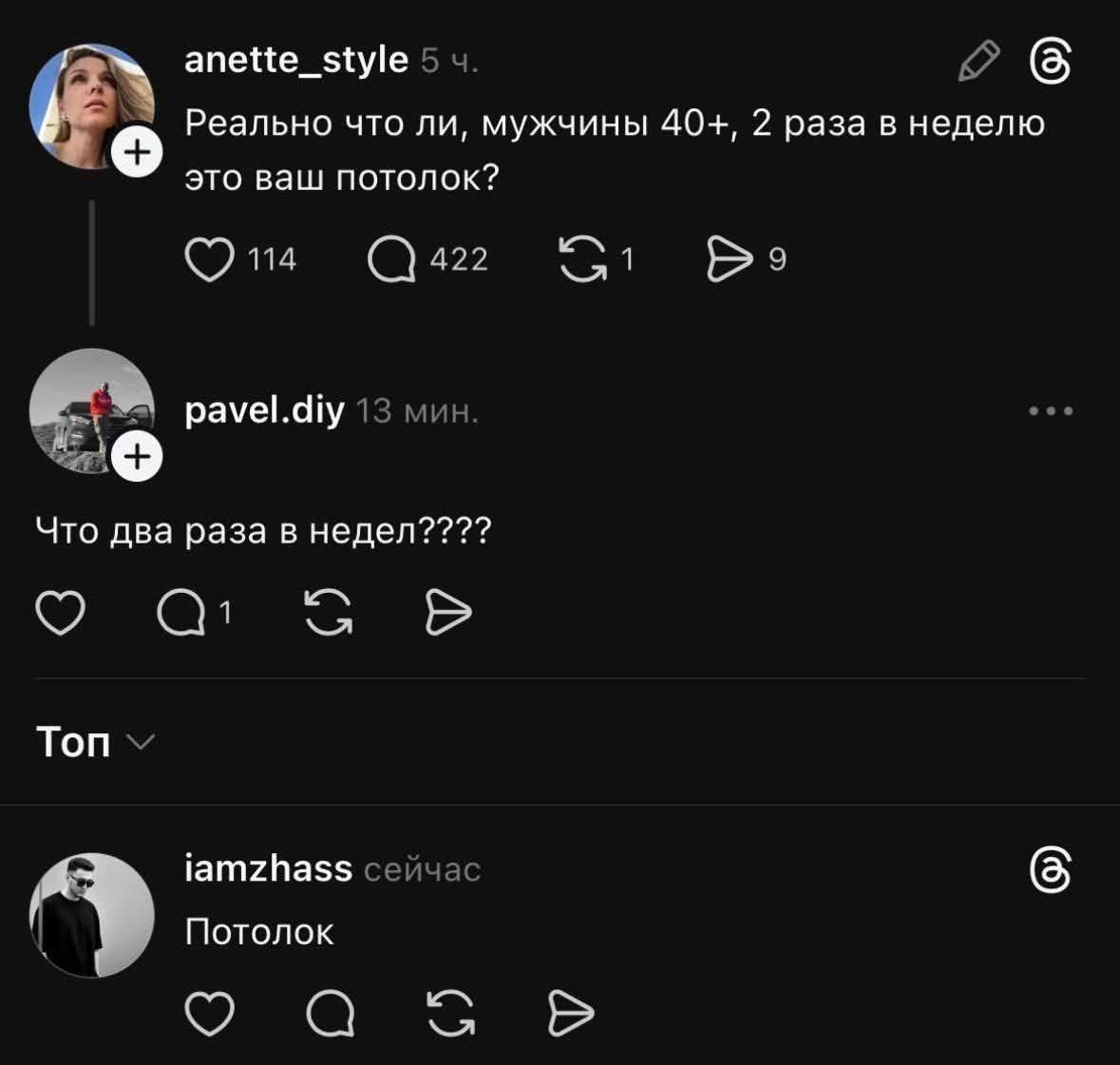 анette_style 5 ч. Реально что ли, мужчины 40+, 2 раза в неделю это ваш потолок? pavel.diy 13 мин. Что два раза в неделю???? iamzshass сейчас. Потолок