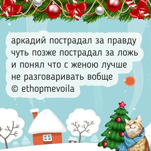 аркaдий пострадал за правду чуть позже пострадал за ложь и понял что с женою лучше не разговаривать вообще