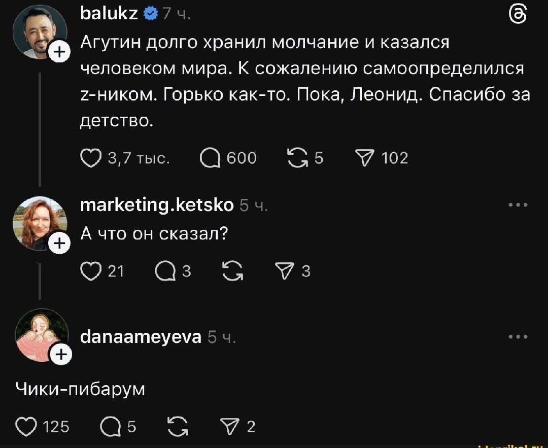 Агутин долго хранил молчание и казался человеком мира. К сожалению самоопределился з-ником. Горько как-то. Пока, Леонид. Спасибо за детство.