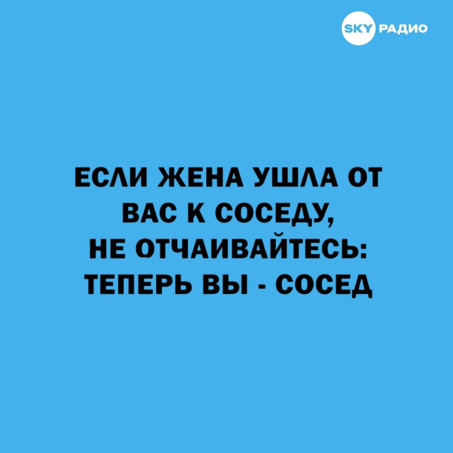 Если жена ушла от вас к соседу, не отчаивайтесь: теперь вы - сосед
