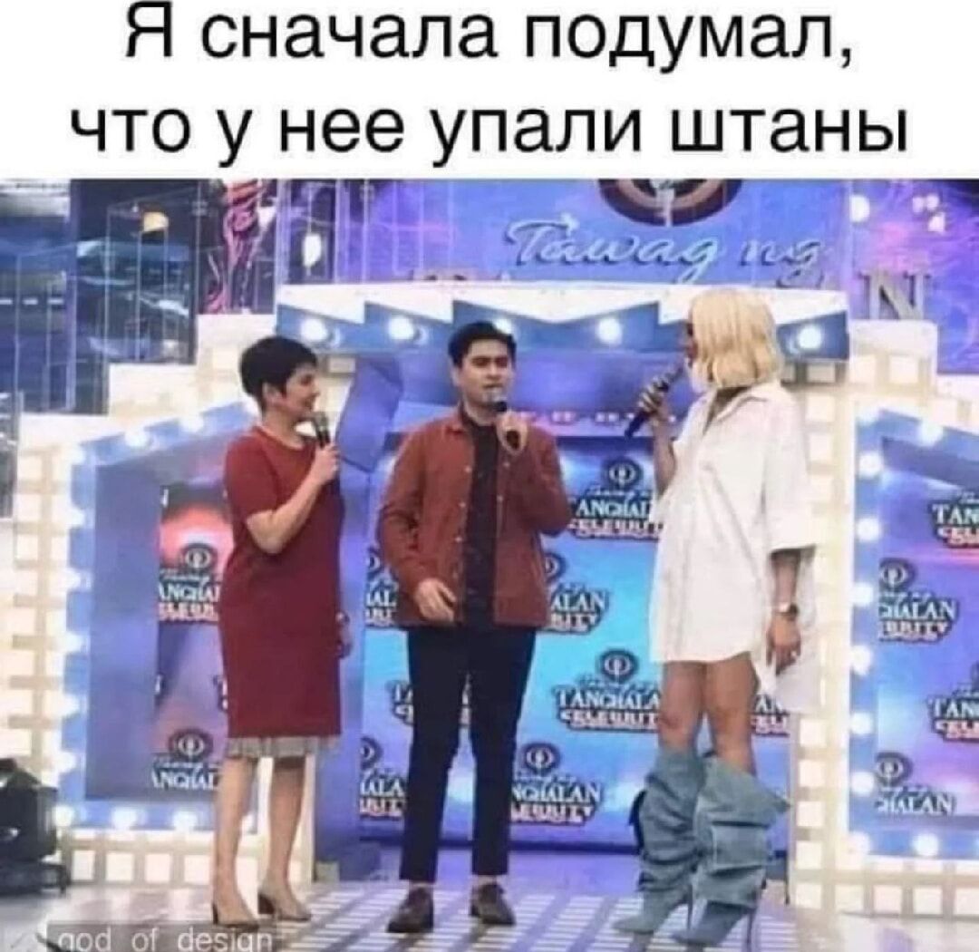 Я сначала подумал, что у нее упали штаны