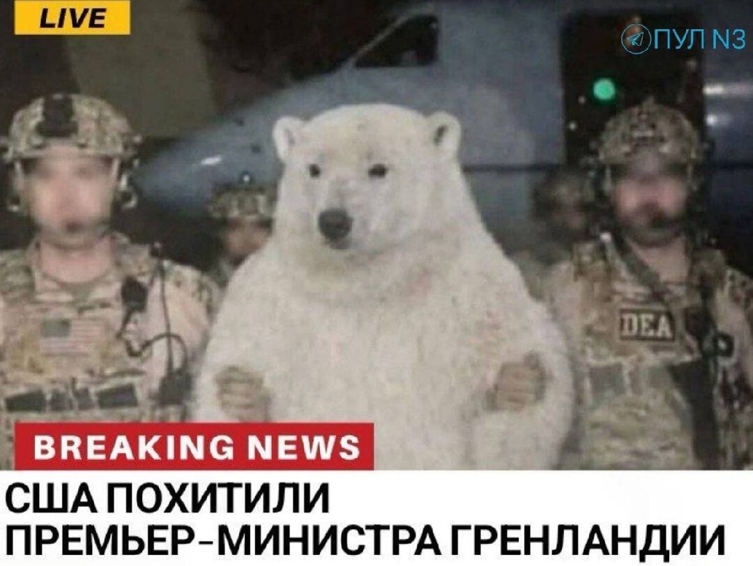 LIVE BREAKING NEWS: США ПОХИТИЛИ ПРЕМЬЕР-МИНИСТРА ГРЕНЛАНДИИ