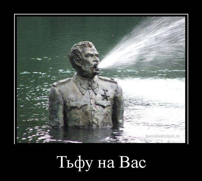 Тьфу на Вас