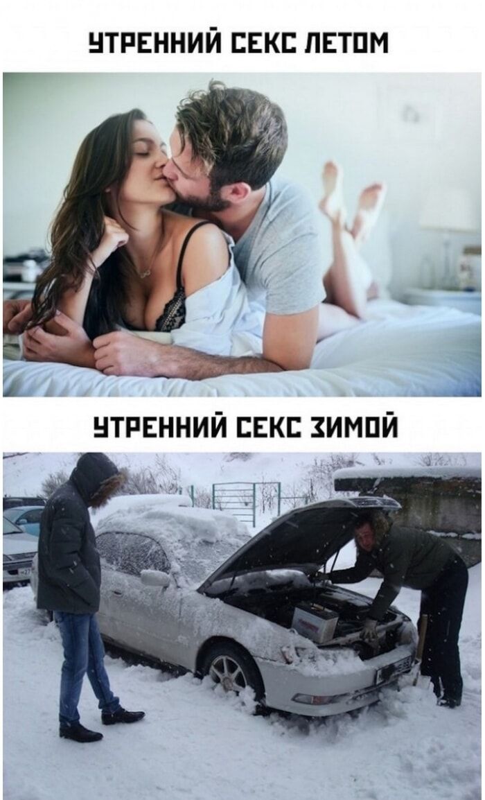 Утренний секс летом
Утренний секс зимой