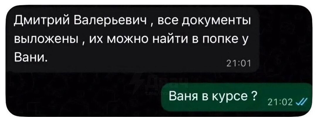 Дмитрий Валерьевич, все документы выложены, их можно найти в папке у Вани.\nВаня в курсе ?