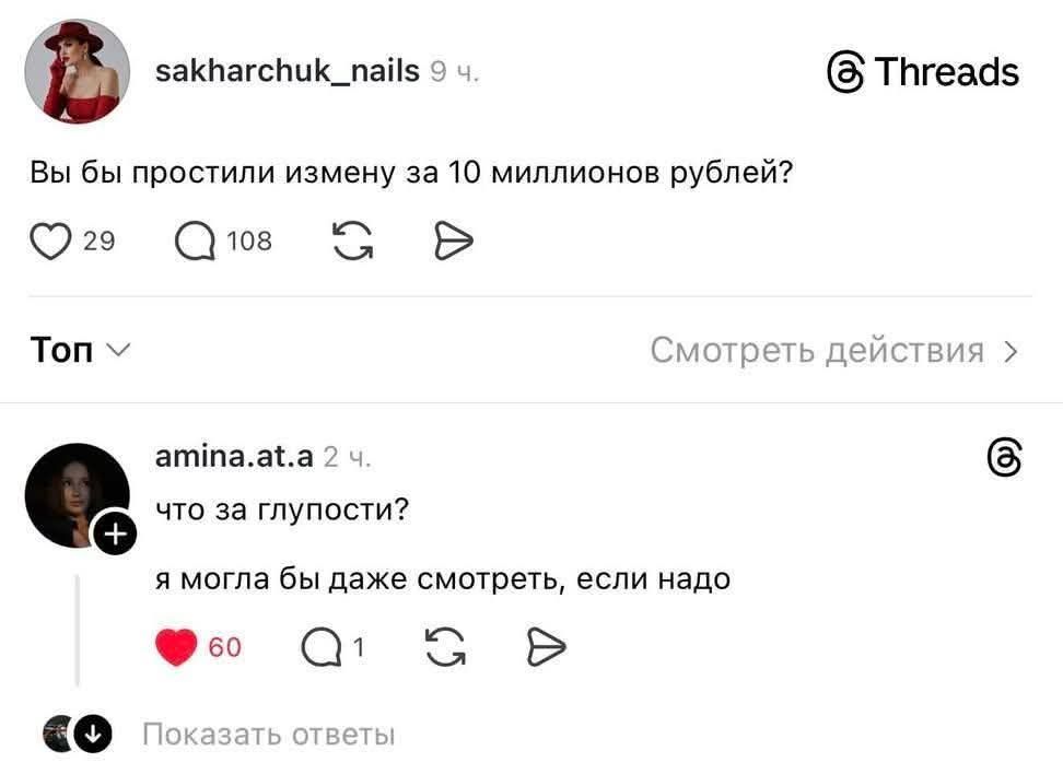 Вы бы простили измену за 10 миллионов рублей? что за глупости? я могла бы даже смотреть, если надо