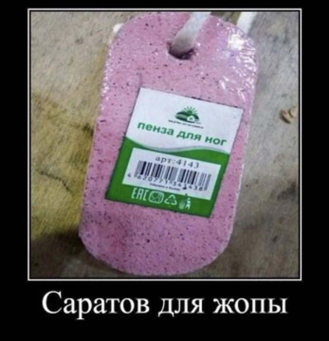 Саратов для жопы
пенза для ног