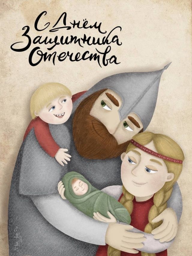С Днём Защитника Отечества
