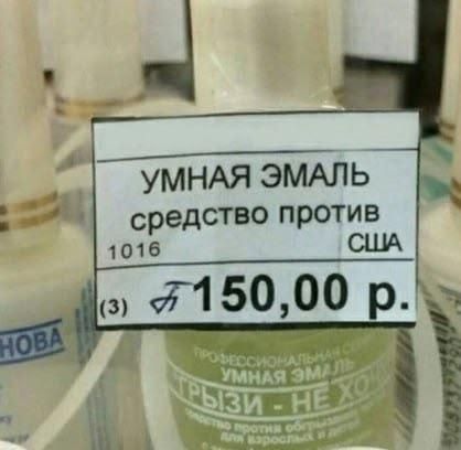 УМНАЯ ЭМАЛЬ средство против  США 1016 150,00 р.