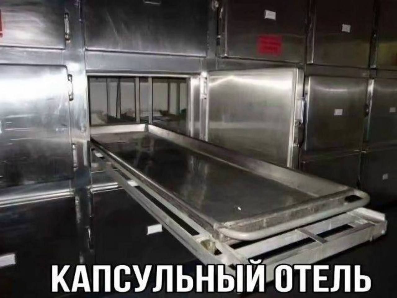 КАПСУЛЬНЫЙ ОТЕЛЬ