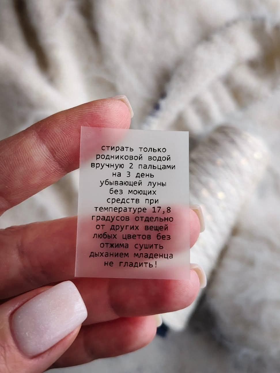 стирaть только родниковой водой вручную 2 пальцами на 3 день убывающей луны без моющих средств при температуре 17,8 градусов отдельно от других вещей любых цветов без отжима сушить дыханием младенца не гладить!