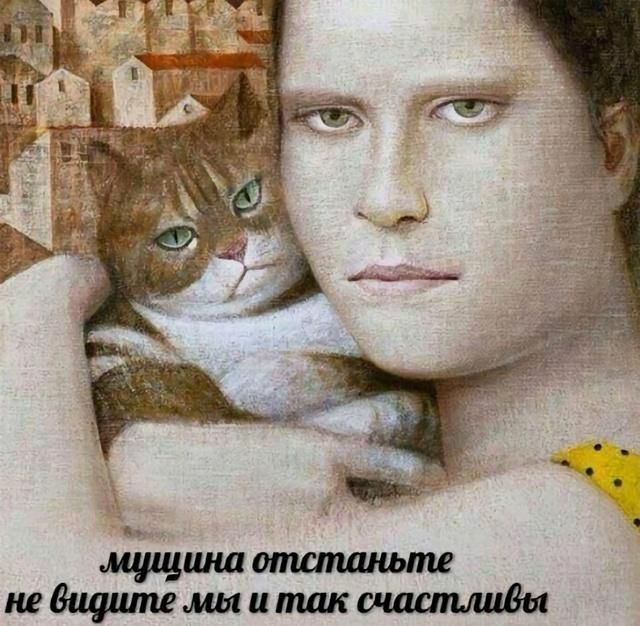 мужчина отстаньте не видьте мы и так счастливы