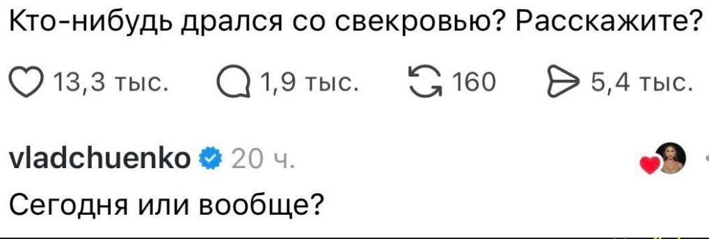 Кто-нибудь дрался со свекровью? Расскажите? Сегодня или вообще?