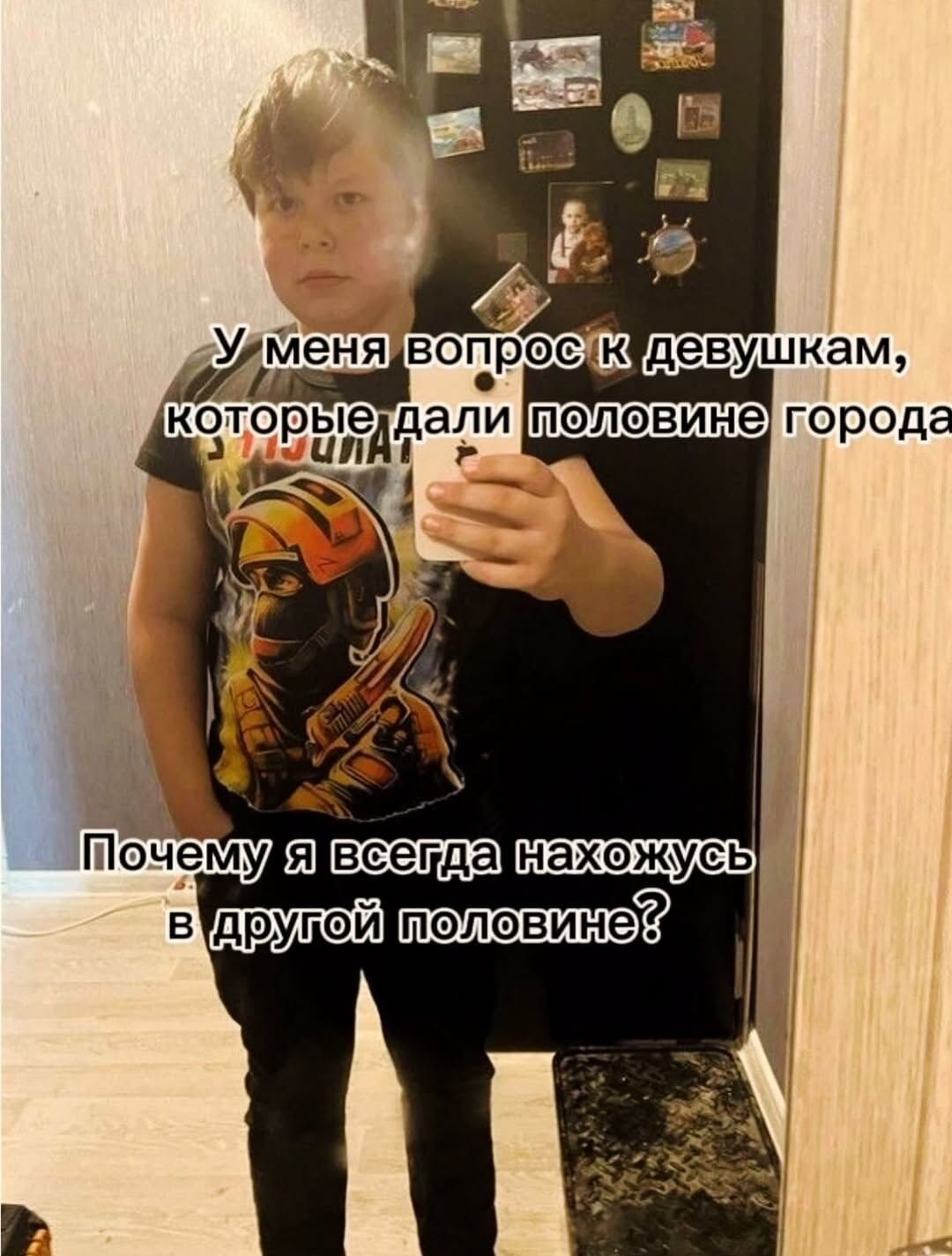 У меня вопрос к девушкам, которые дали половине города
Почему я всегда нахожусь в другой половине?